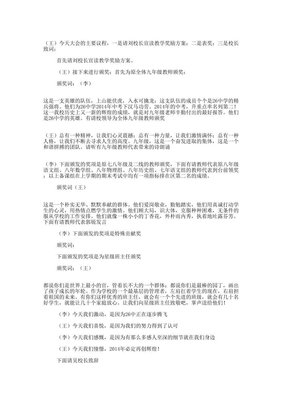 春季表奖会主 持词.docx_第5页