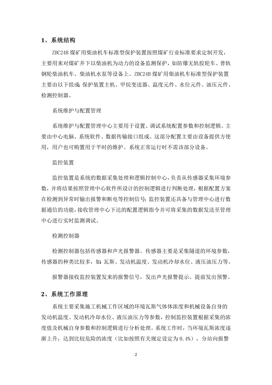 高坡瓦斯隧道设备改装专项方案(川煤)讲解_第4页