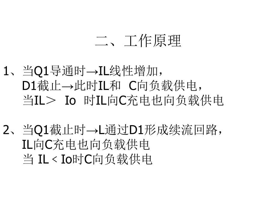 电源变换器电路拓扑剖析_第5页