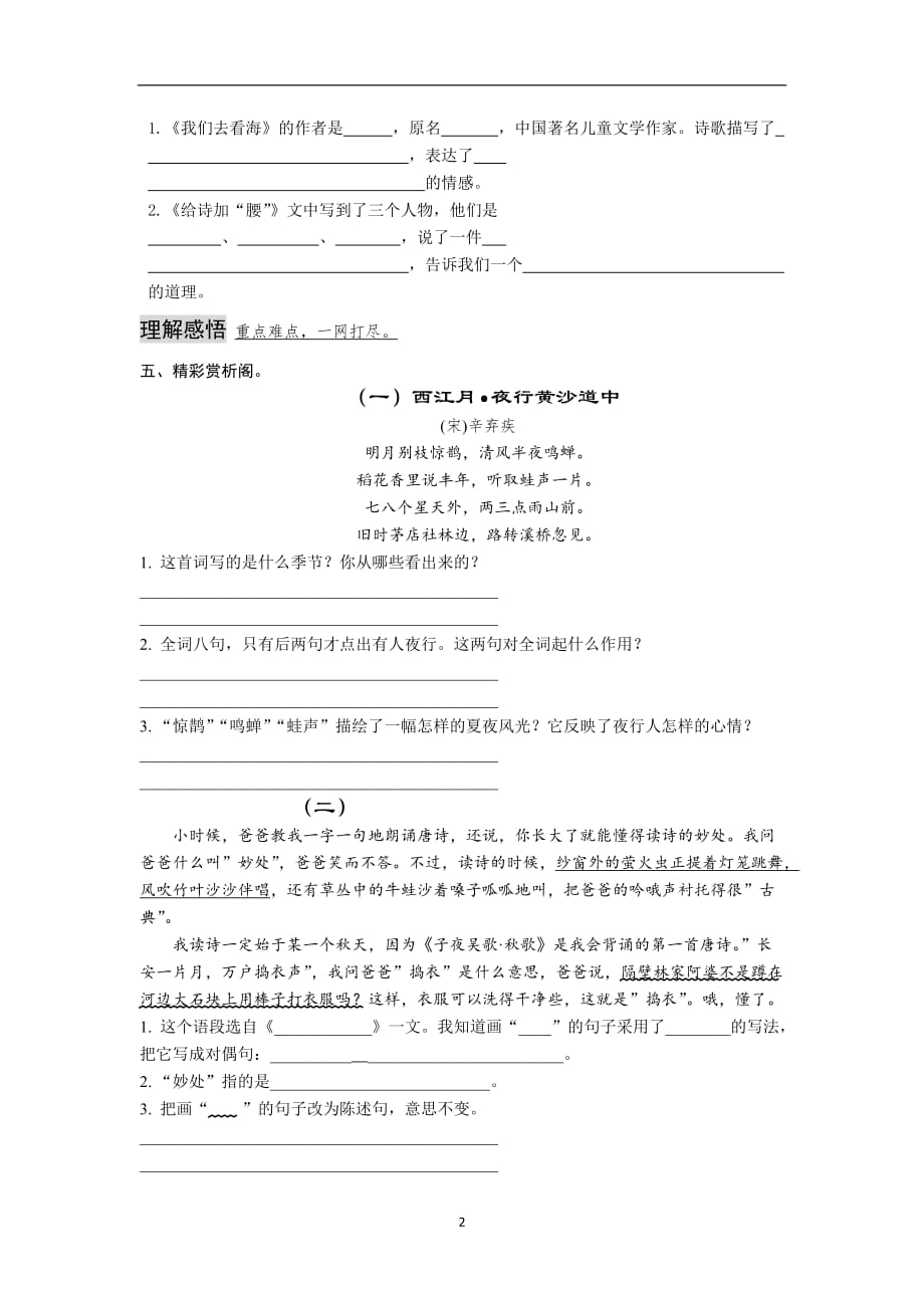 六年级上语文课课练-与诗同行｜13-14人教新课标版.doc_第2页