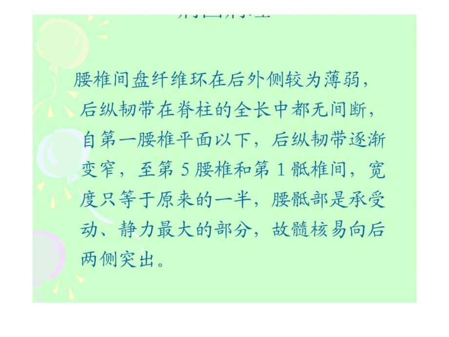 腰椎间盘突出症的诊疗常规_第3页