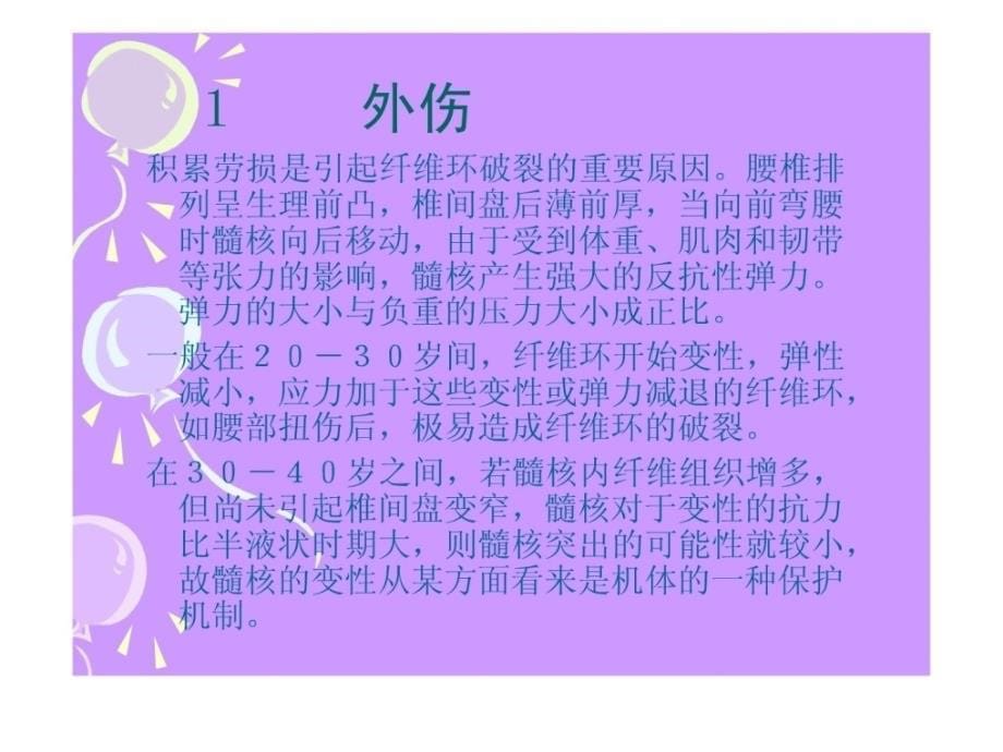 腰椎间盘突出症的诊疗常规_第5页