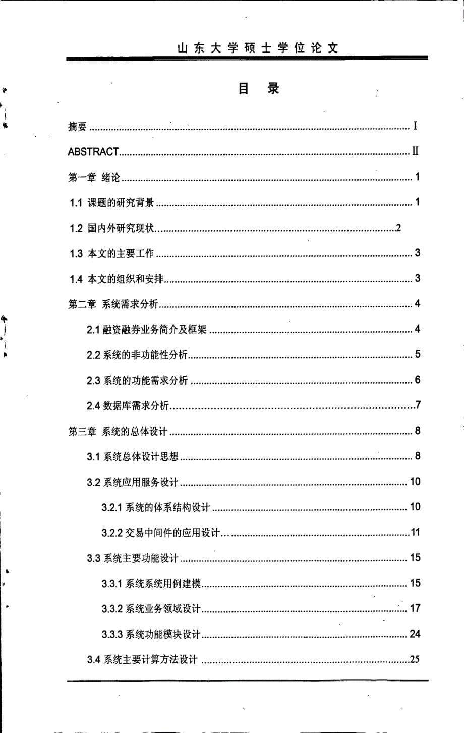 基于cs架构的融资融券管理系统_第5页