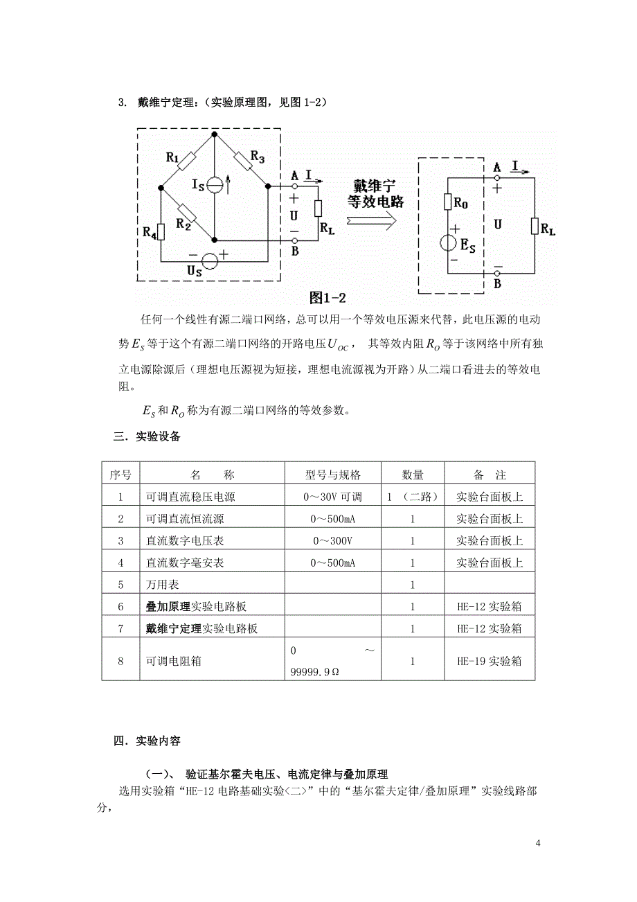 电工实验讲义讲解_第4页