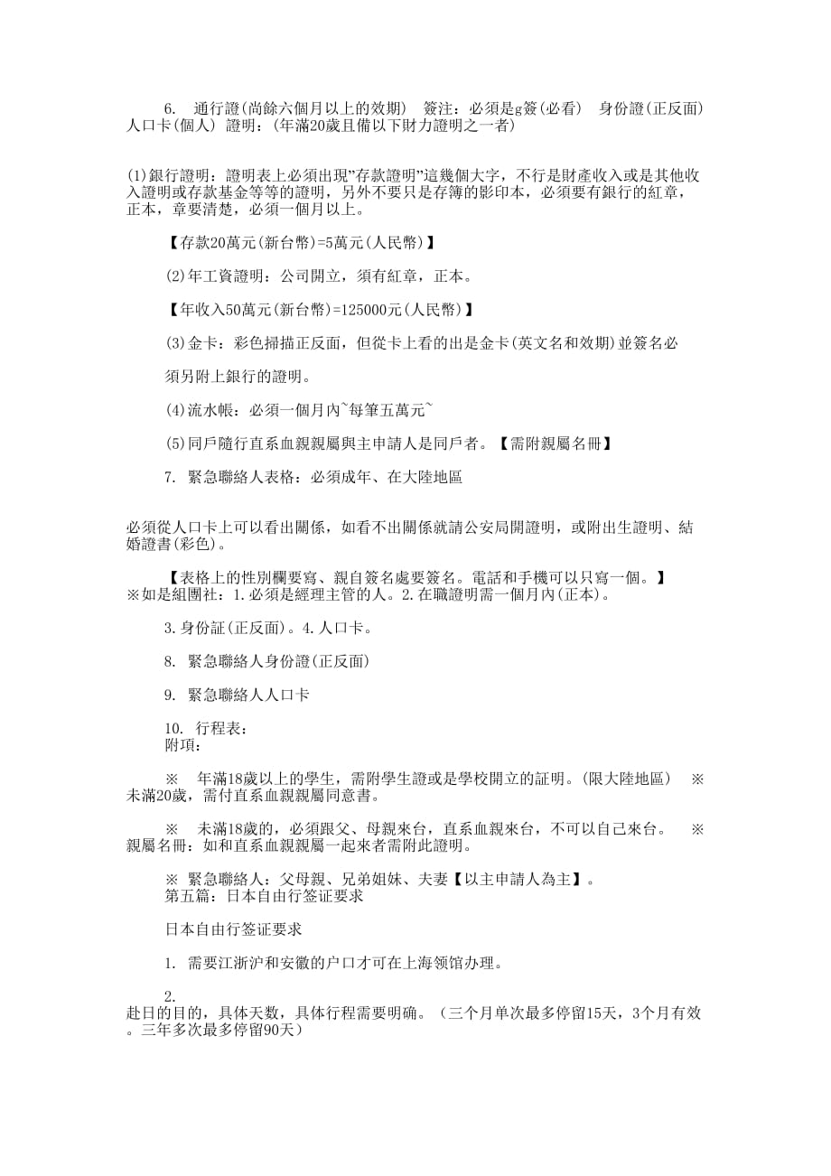 自由行车队年会致辞(精选多 篇).docx_第3页