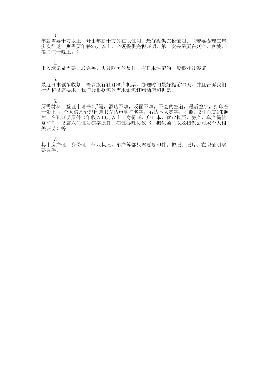 自由行车队年会致辞(精选多 篇).docx_第4页