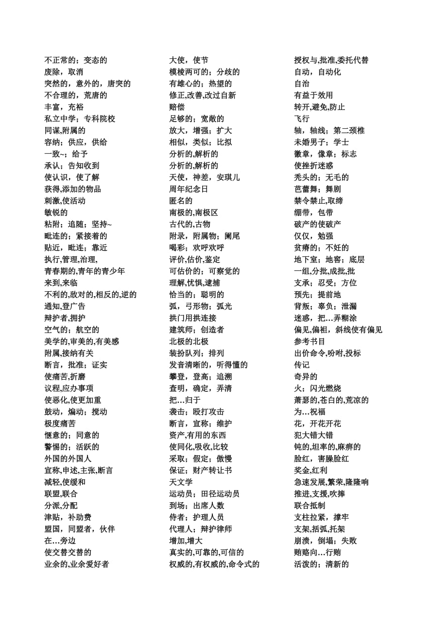 六级词汇中文表._第1页