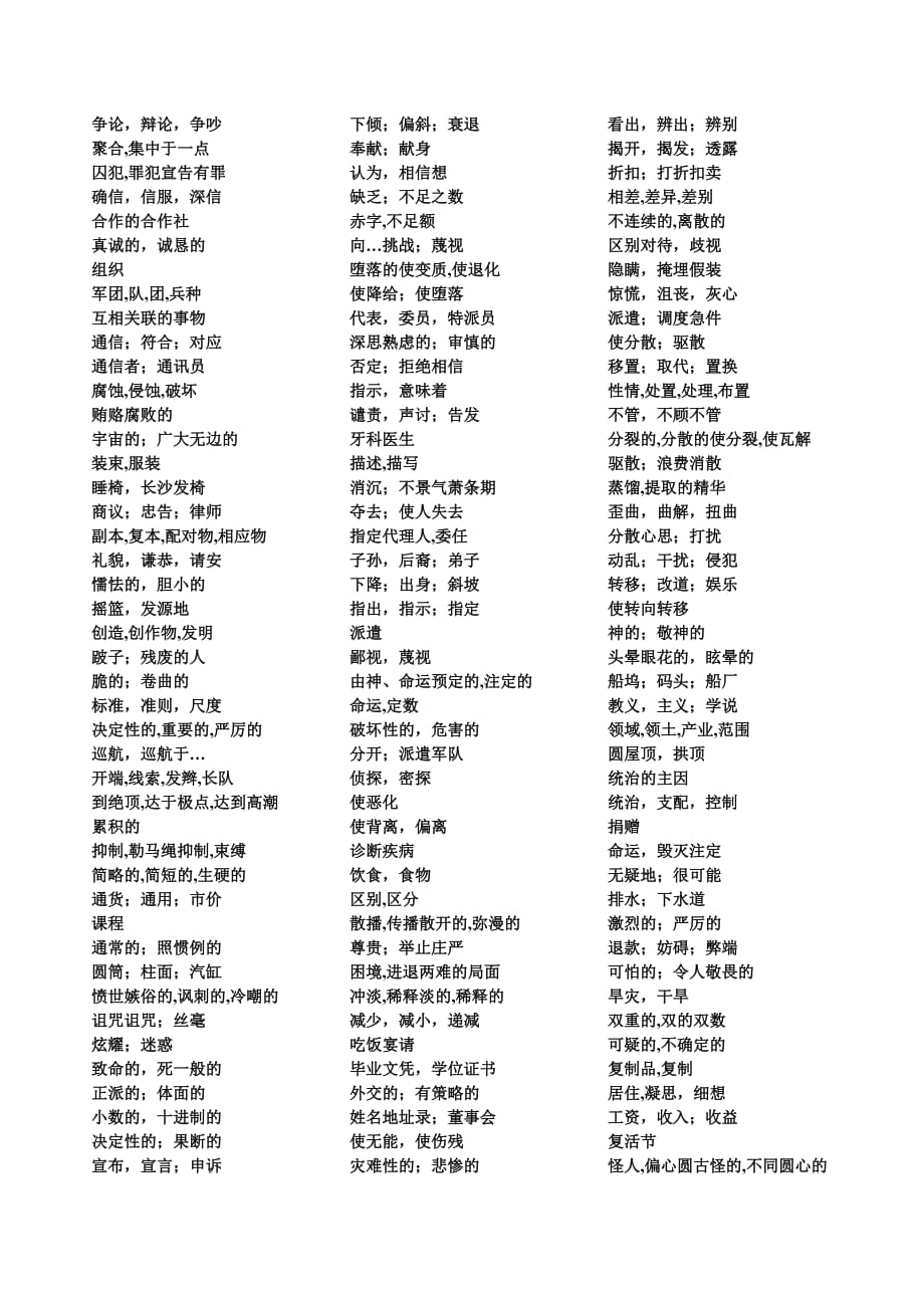 六级词汇中文表._第3页