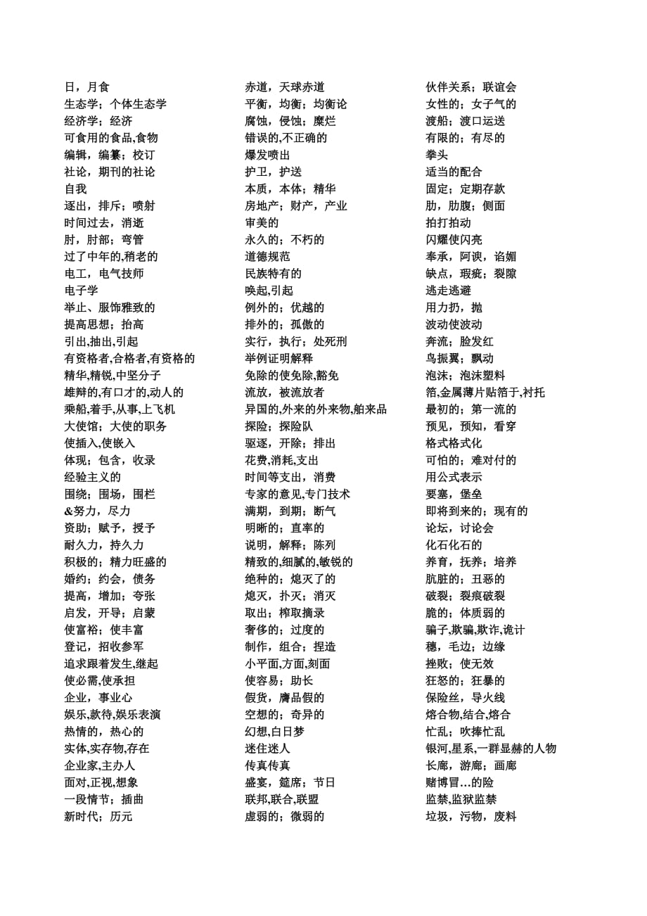 六级词汇中文表._第4页