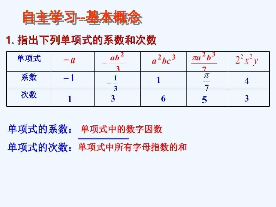 山东省曲阜市石门山镇七年级数学上册 第2章 整式的加减复习2 （新版）新人教版_第5页