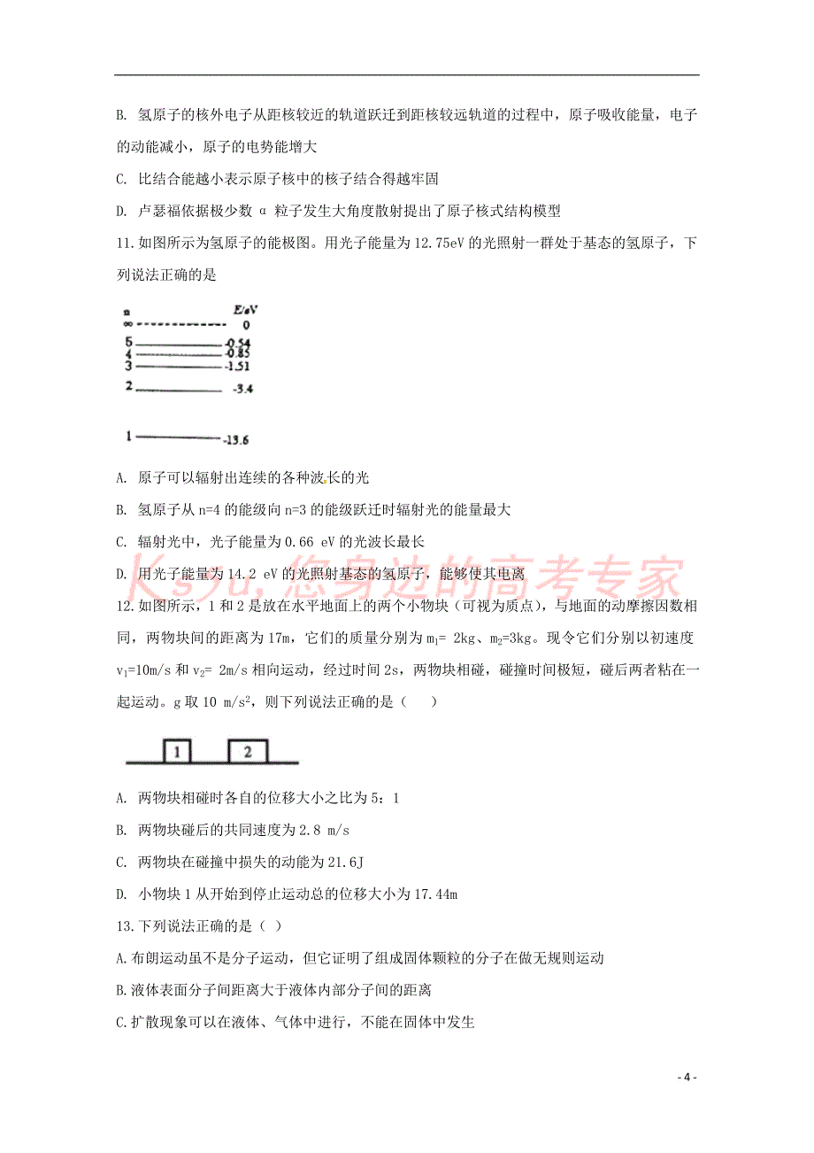 河北省衡水中学滁州分校2017－2018学年高二物理6月调研考试试题_第4页