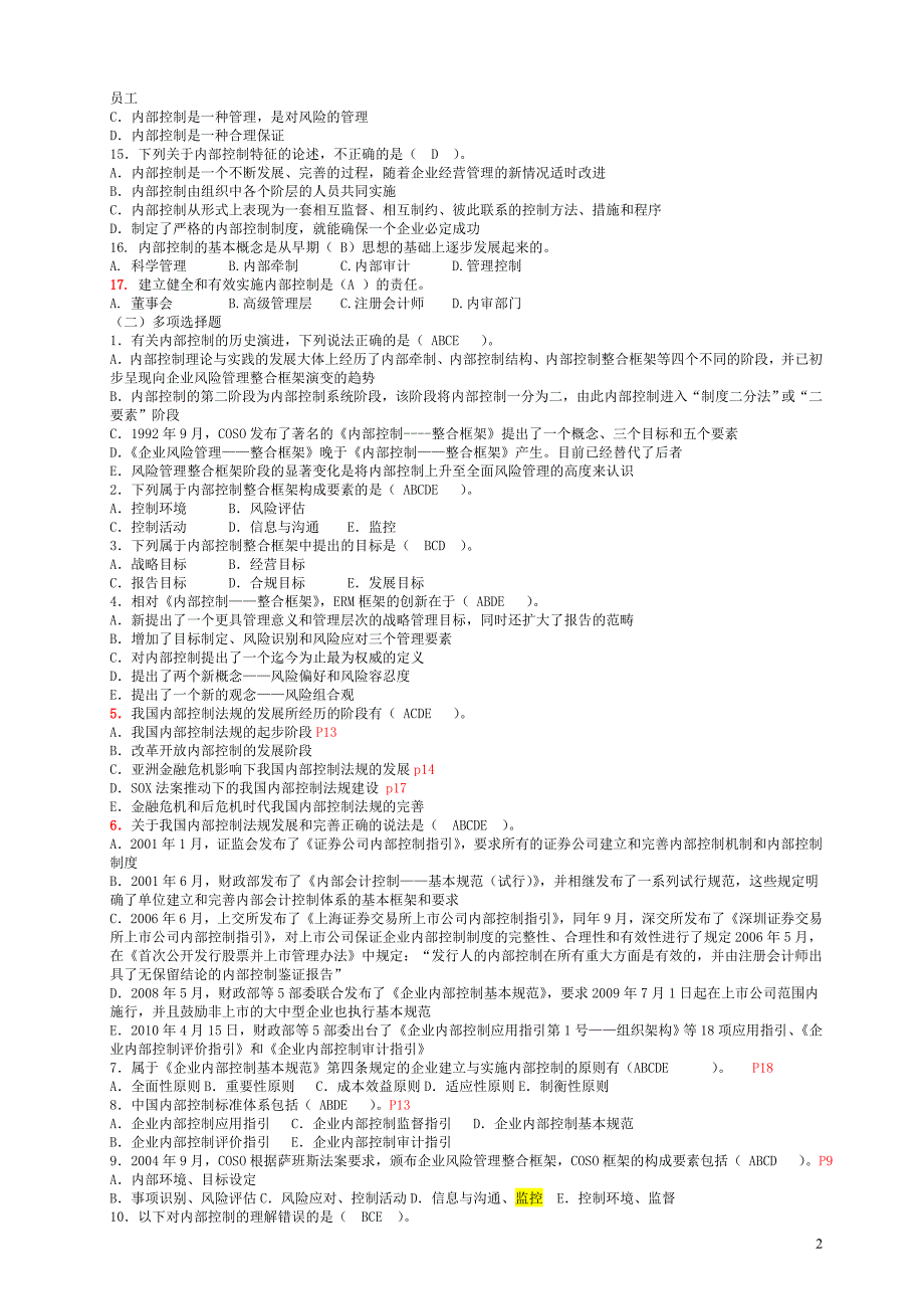 内部控制各章节习题讲解_第2页