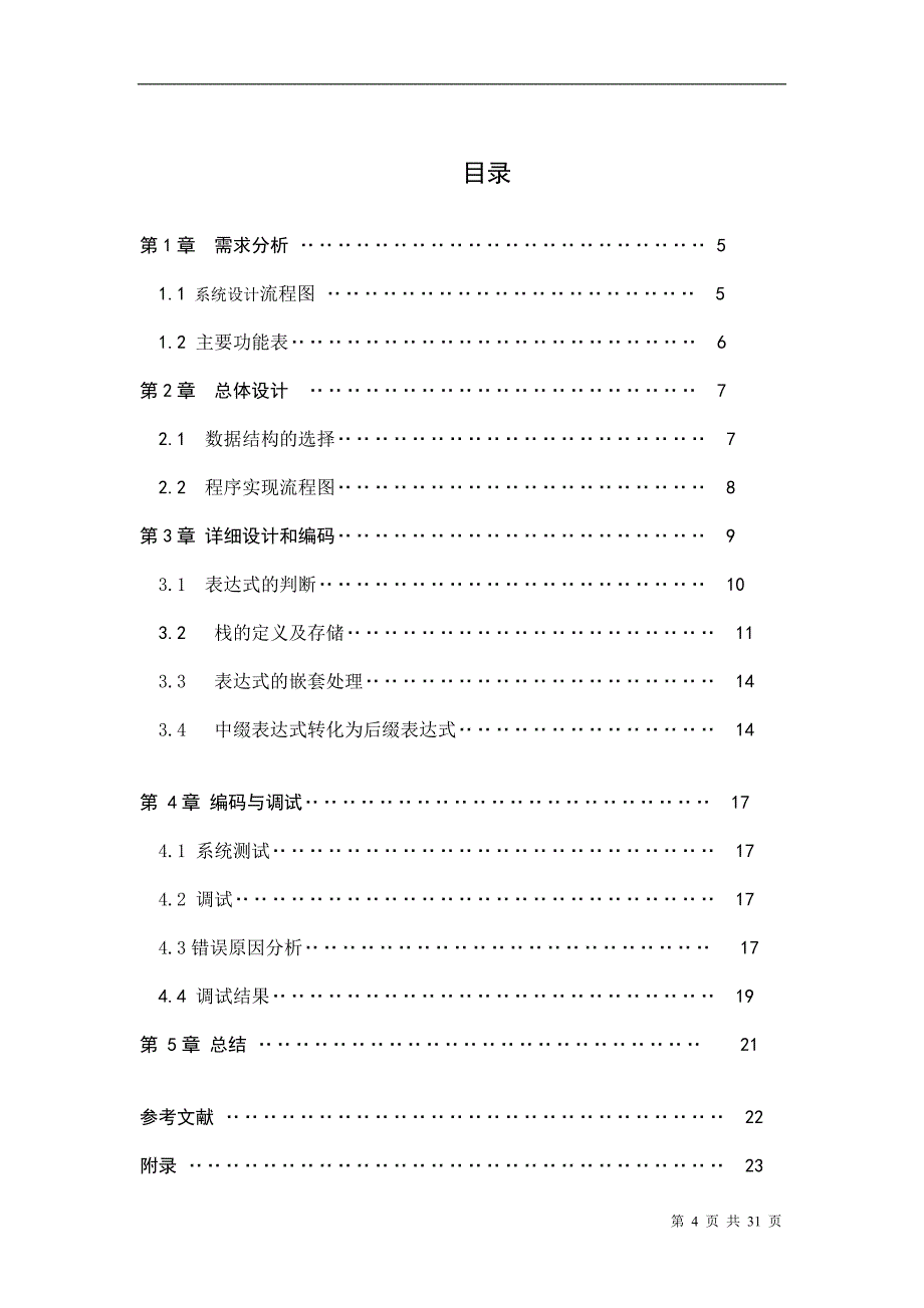 模拟计算器程序讲解_第4页