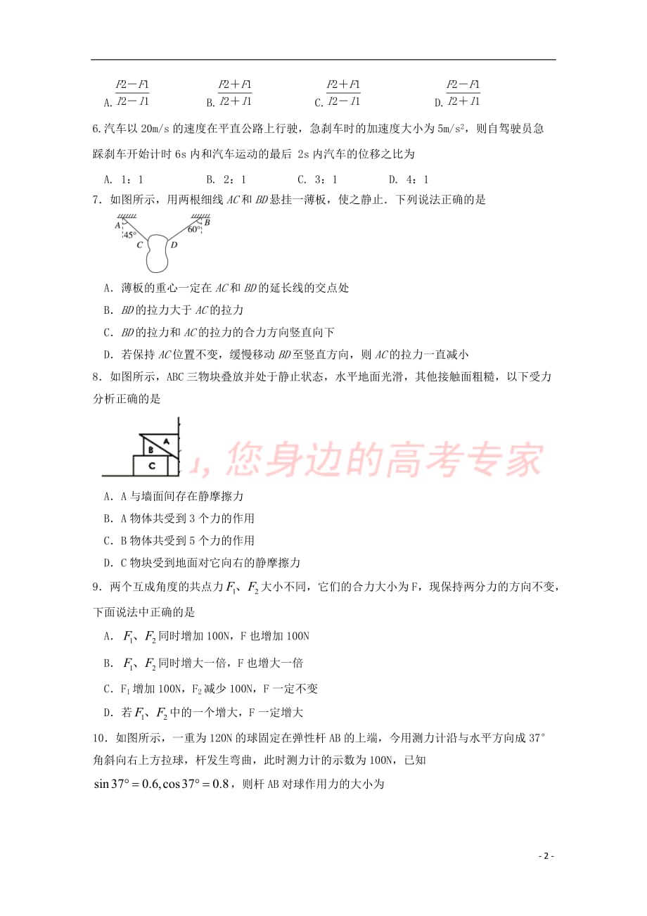 浙江省东阳中学东阳外国语联考2018－2019学年高一物理上学期期中试题_第2页