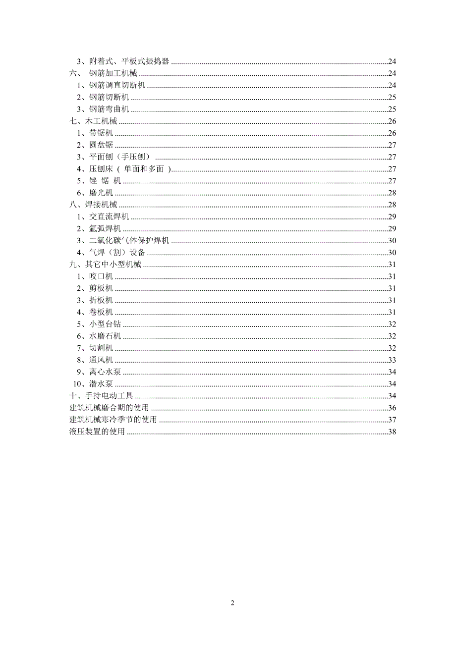 建筑机械使用安全技术规程讲解_第2页