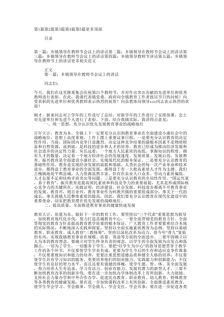 乡镇领导在教师节会议上的 讲话.docx_第1页