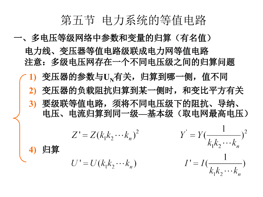 电力系统标幺值剖析_第1页