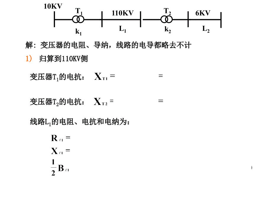 电力系统标幺值剖析_第4页