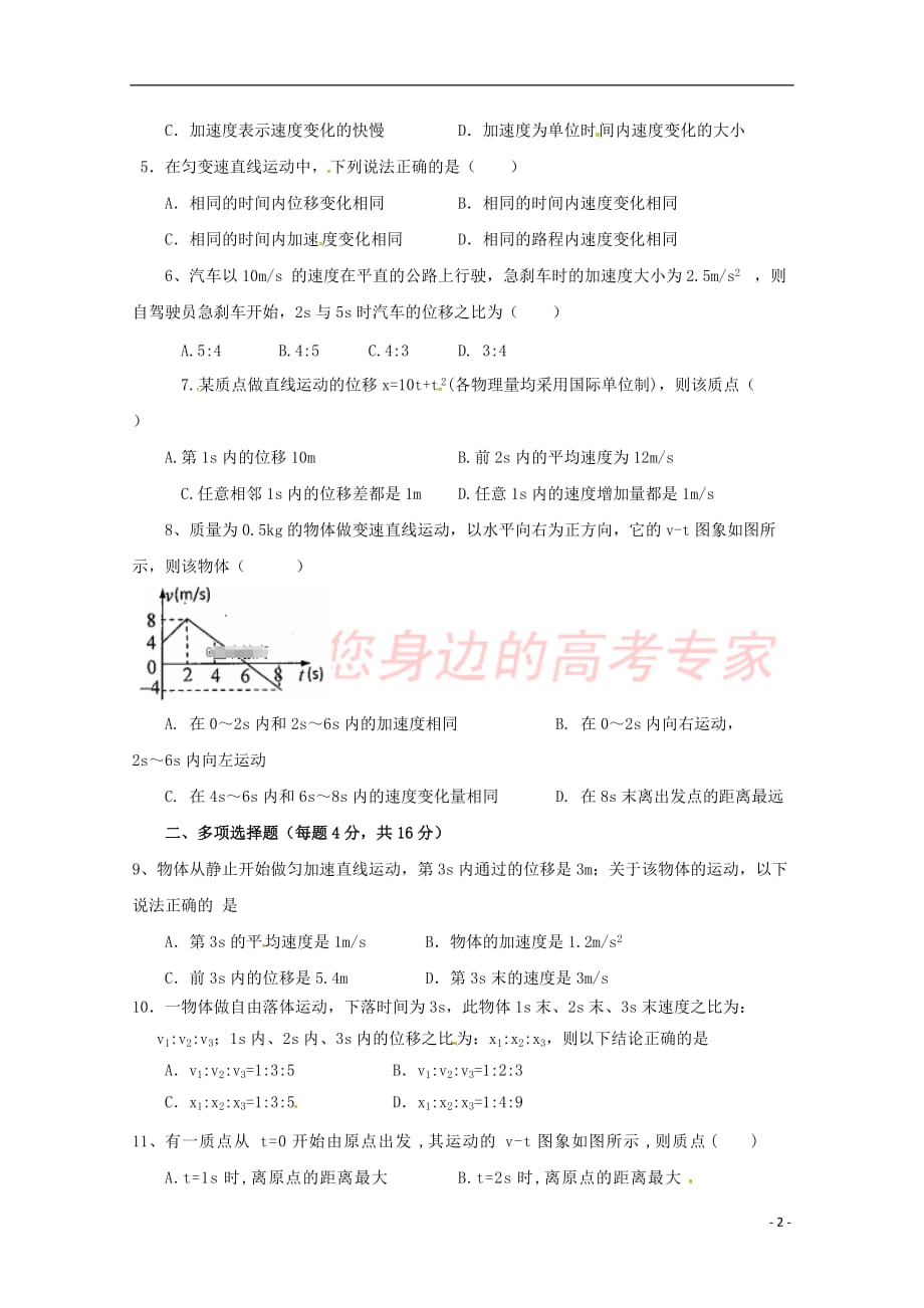 河北省武邑中学2018－2019学年高一物理上学期第三次月考试题_第2页