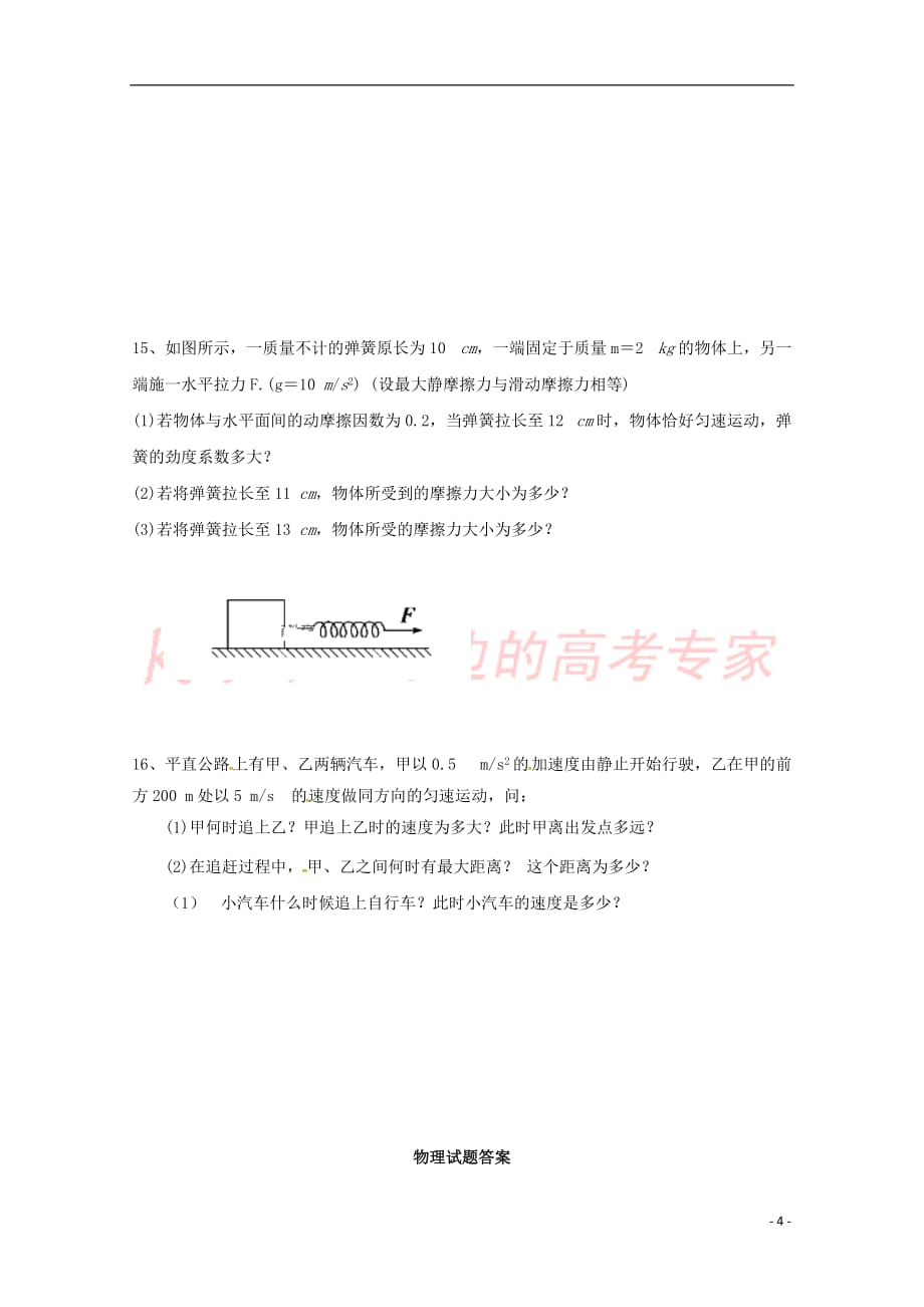 河北省武邑中学2018－2019学年高一物理上学期第三次月考试题_第4页