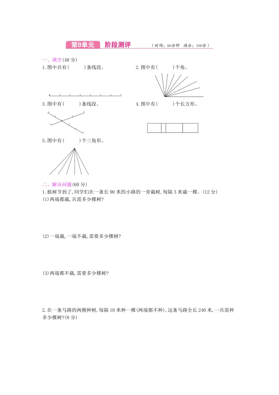 四年级上册数学试题－第九单元测试卷 冀教版（2014秋）（含答案）_第1页