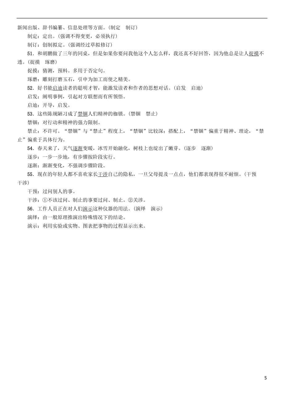 河北省2018中考语文2 近义词辨析复习检测_第5页