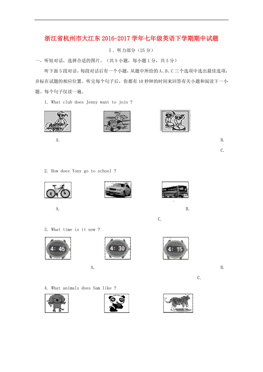 浙江省杭州市大江东2016－2017学年七年级英语下学期期中试题_第1页