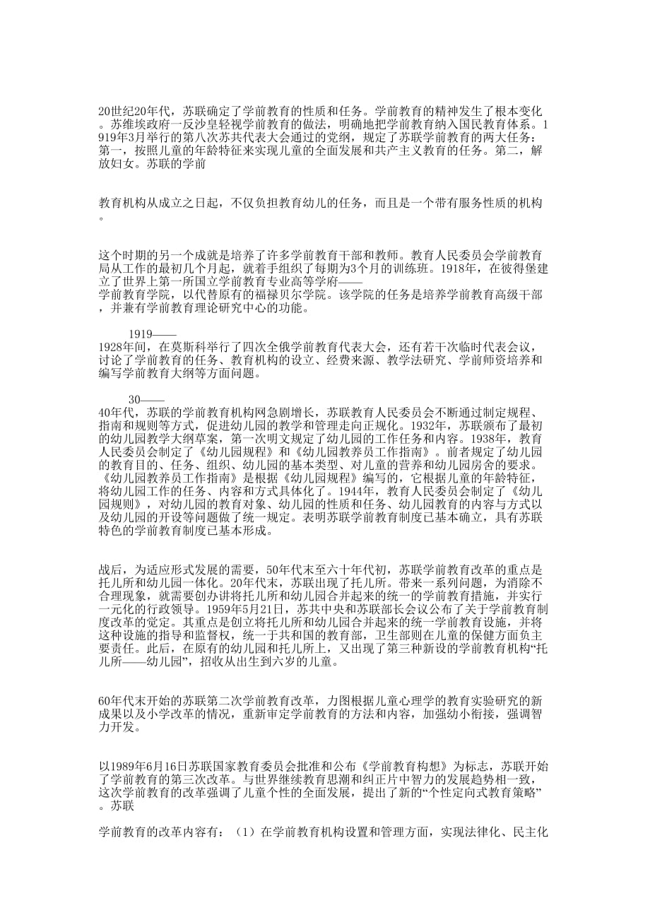 学前教育《让“听不见”都听得见》读书 笔记.docx_第2页