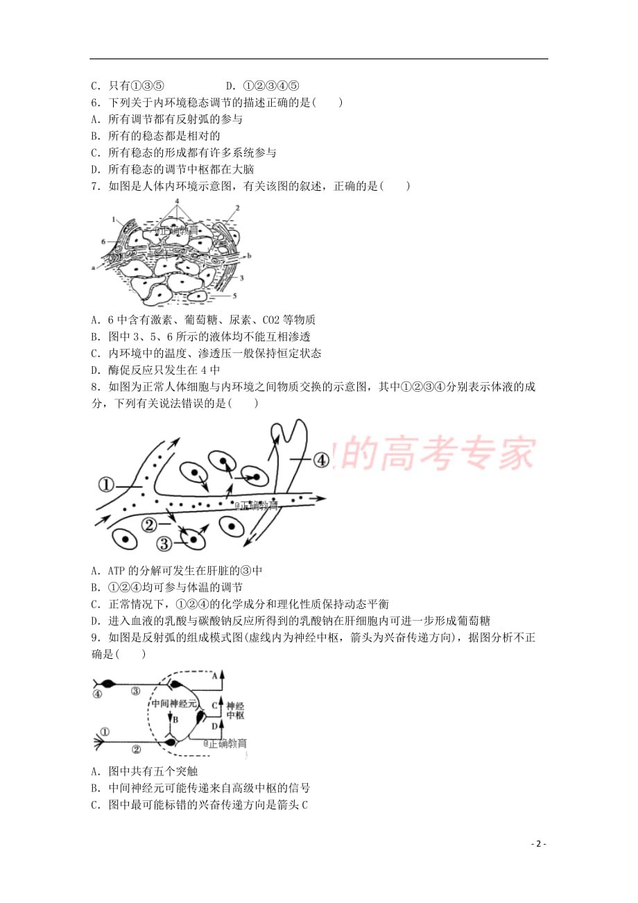 湖南省邵阳二中2018-2019学年高二生物上学期期中试题（无答案）_第2页