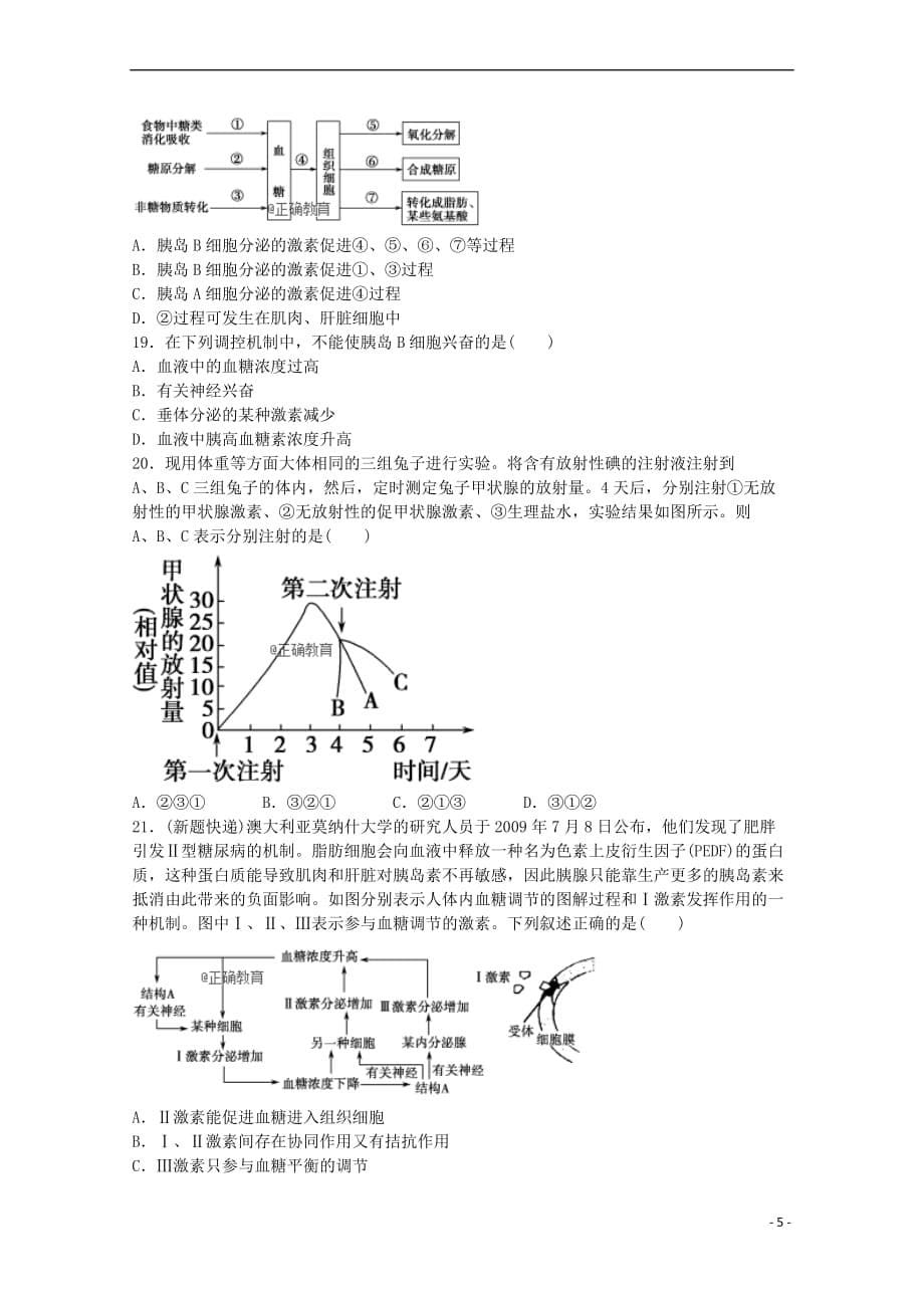 湖南省邵阳二中2018-2019学年高二生物上学期期中试题（无答案）_第5页