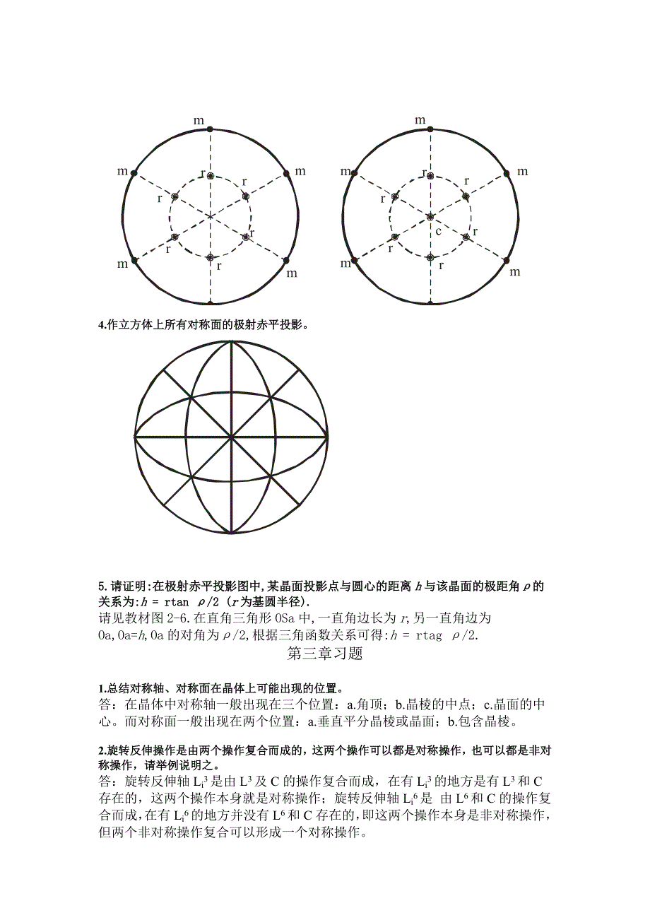 结晶学矿物学课后习题答案._第3页