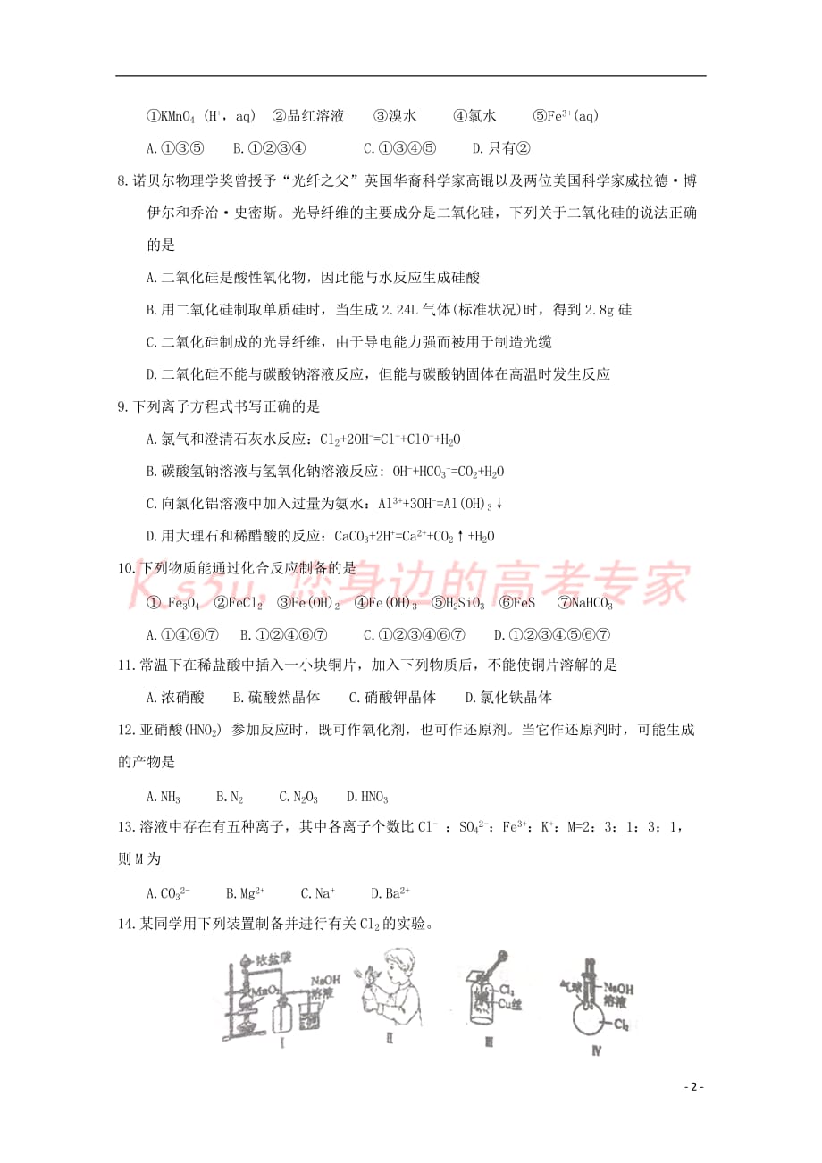 河北省2017－2018学年高一化学3月月考试题_第2页