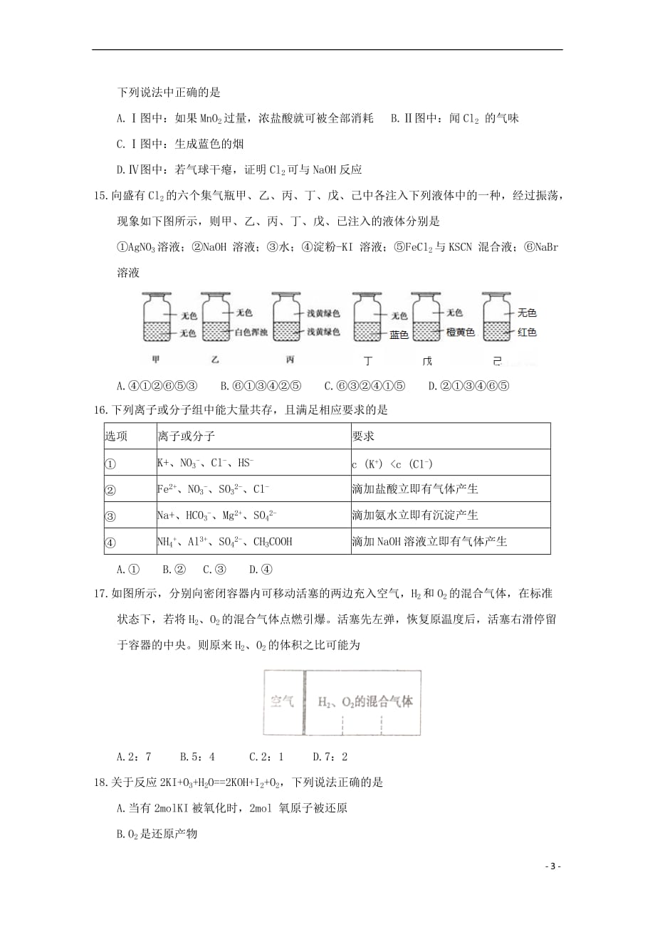 河北省2017－2018学年高一化学3月月考试题_第3页