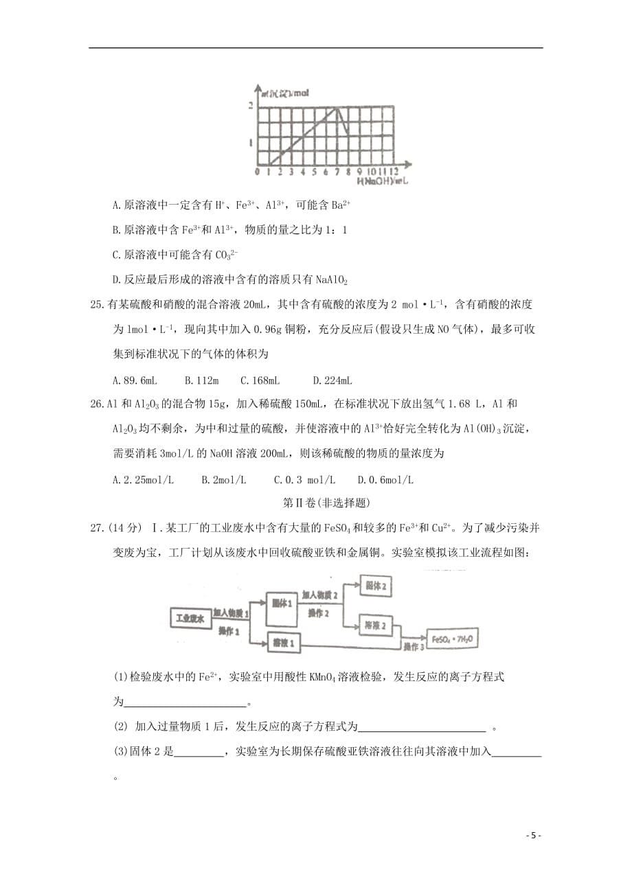 河北省2017－2018学年高一化学3月月考试题_第5页
