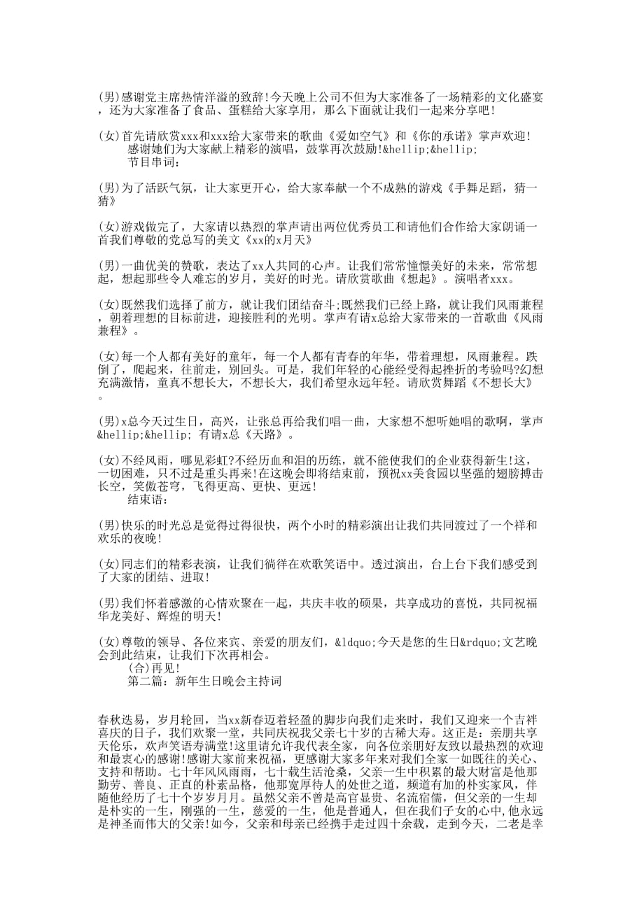 儿童生日晚会主持词(精选多 篇).docx_第2页