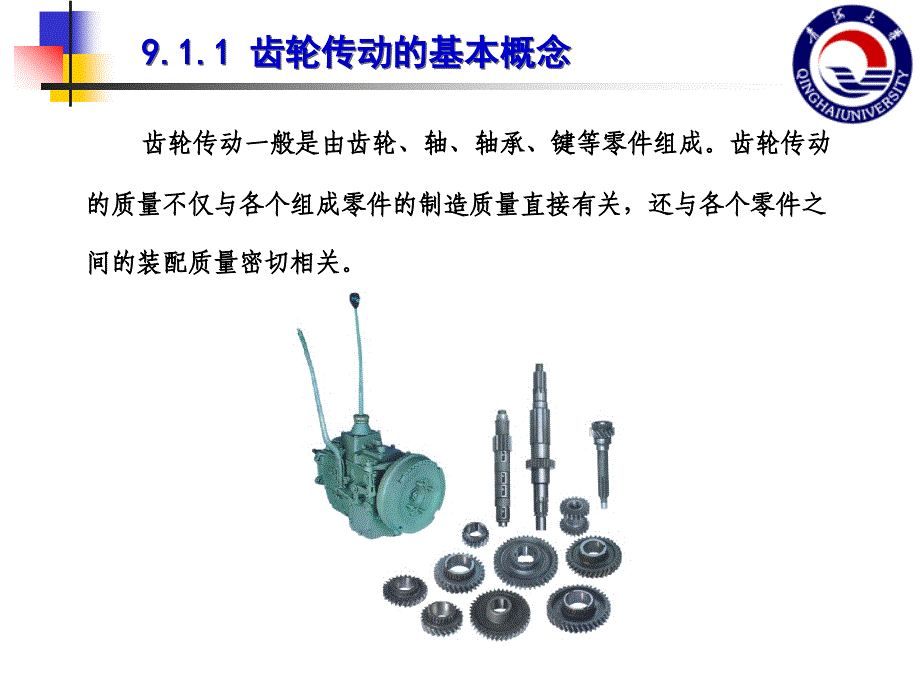 互换性与技术测量第9章渐开线圆柱齿轮精度设计与检测讲解_第4页