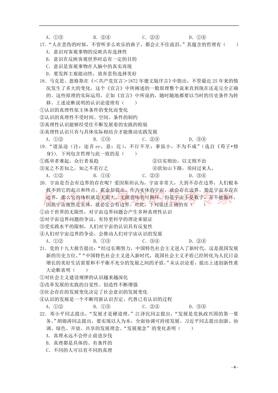 河南省安阳二中2018－2019学年高二政治上学期期末考试试题_第4页