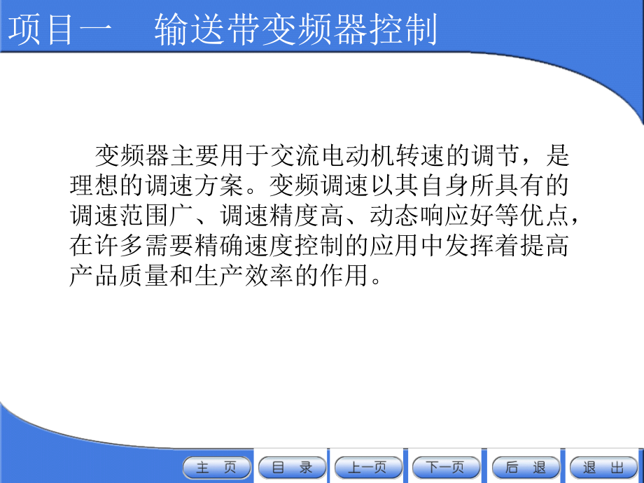 变频器控制技术介绍._第3页