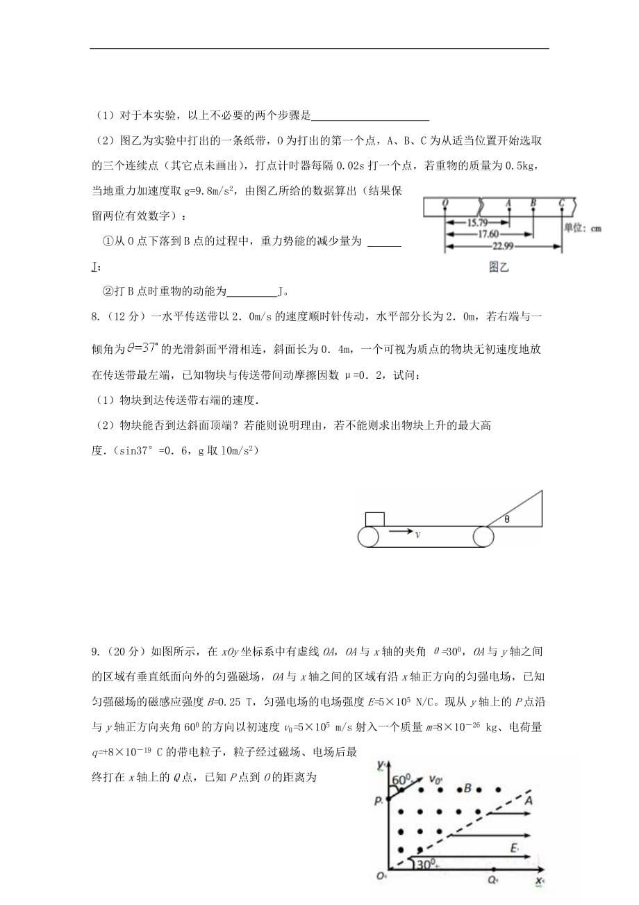 江西省横峰县2016－2017学年高二物理下学期第7周周练试题_第3页