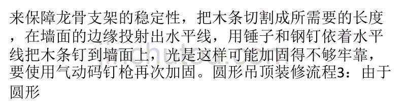 圆形吊顶装修流程及装修注意事项._第4页