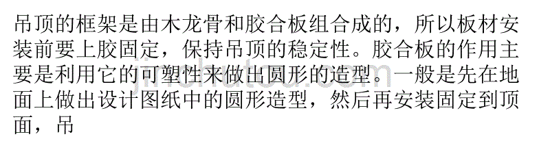 圆形吊顶装修流程及装修注意事项._第5页