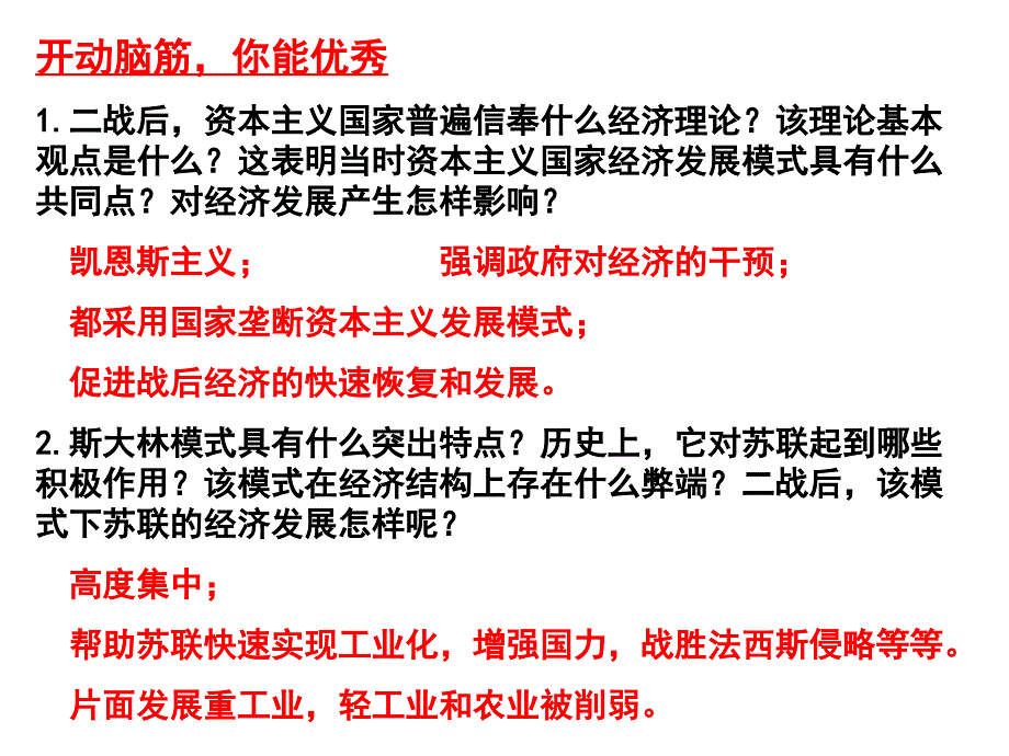 该理论基本观点是什么？这表明当时资本主义国家经济发展_第1页