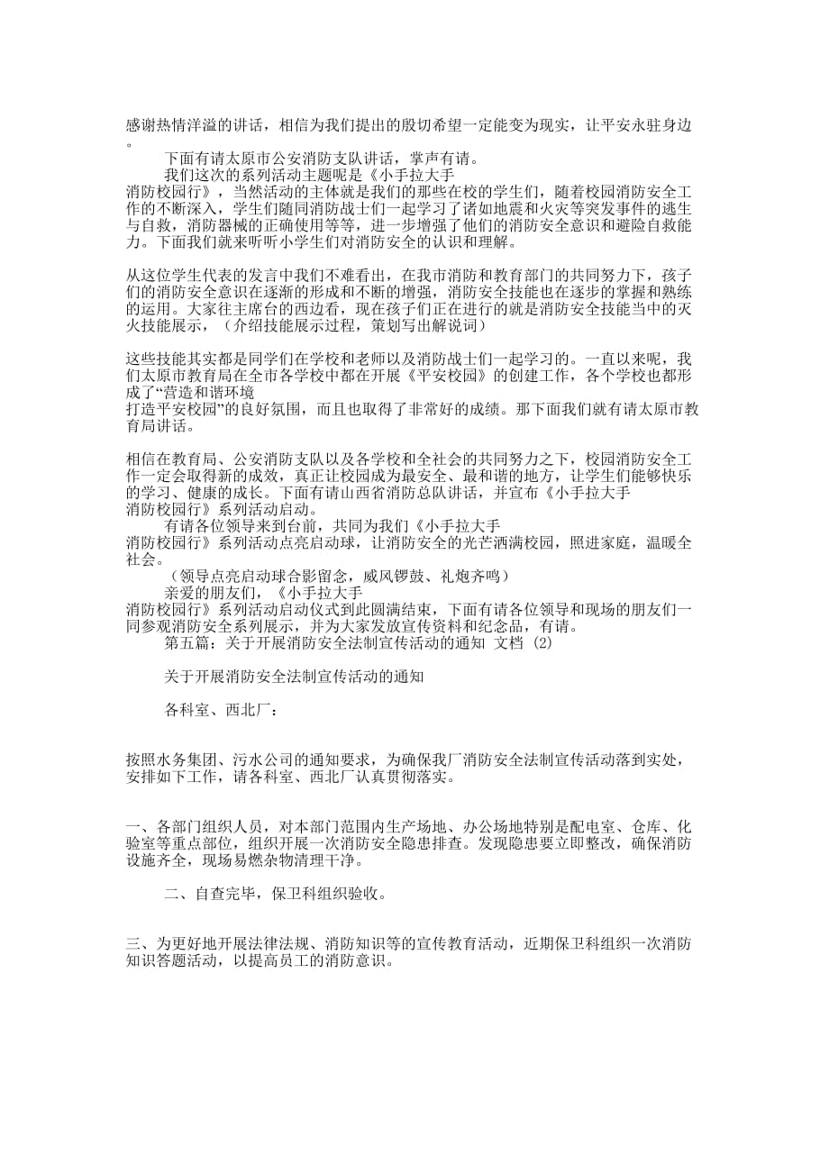 法制消防活动主 持词.docx_第4页