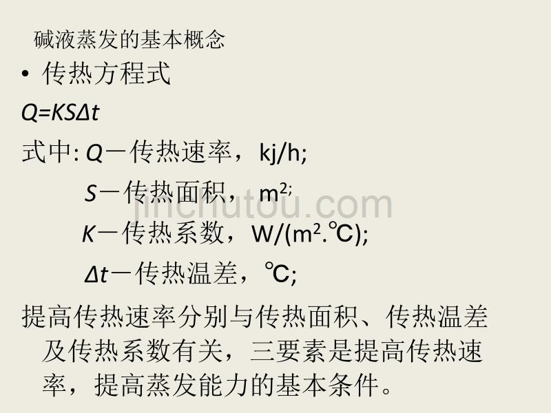 烧碱蒸发与片碱工艺综述_第3页