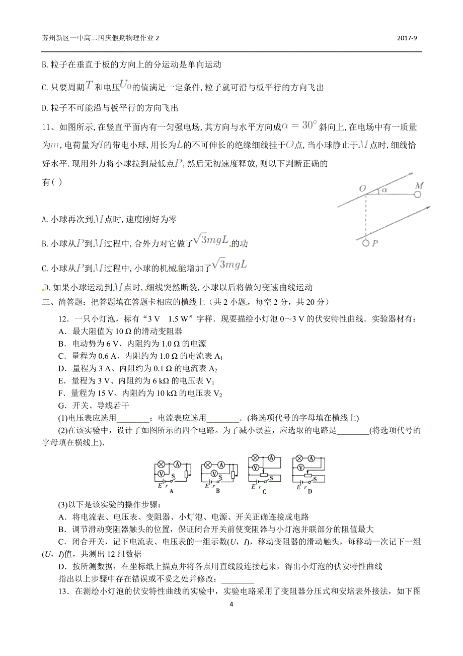 高二物理国庆作业2讲解_第4页