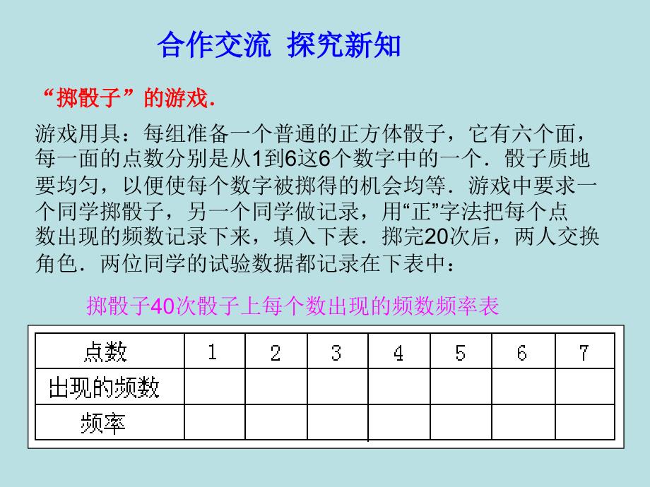 河南省驻马店市九年级数学上册在重复试验中观察不确定现象课件(新版)华东师大版_第2页