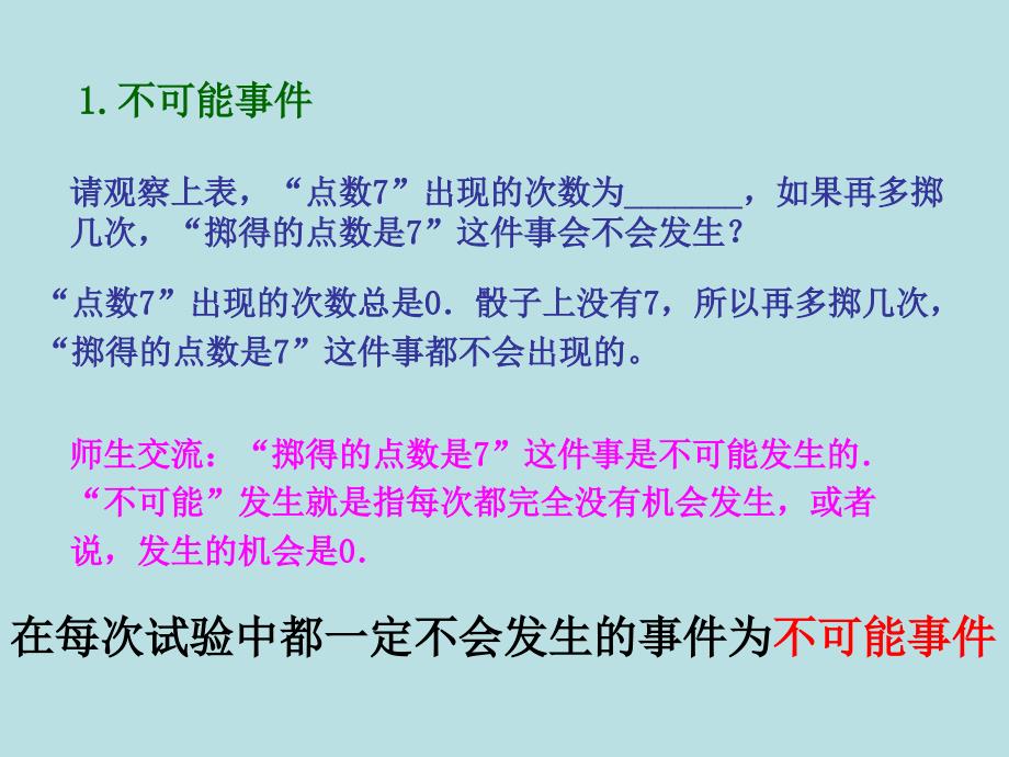 河南省驻马店市九年级数学上册在重复试验中观察不确定现象课件(新版)华东师大版_第3页