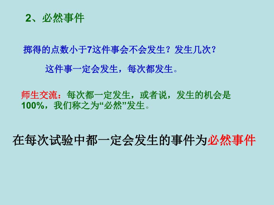 河南省驻马店市九年级数学上册在重复试验中观察不确定现象课件(新版)华东师大版_第4页