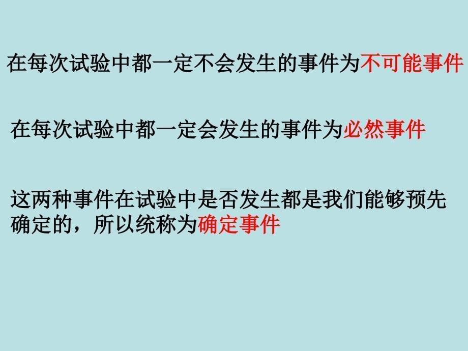 河南省驻马店市九年级数学上册在重复试验中观察不确定现象课件(新版)华东师大版_第5页