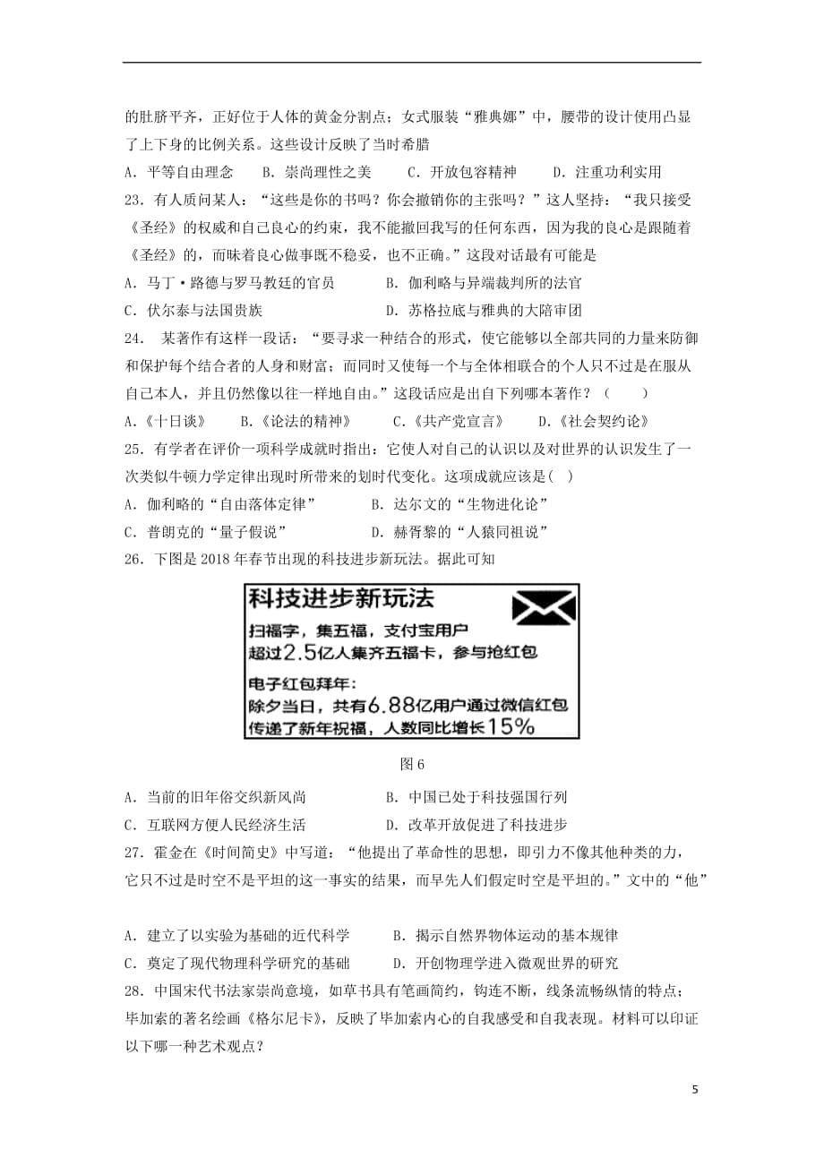 河南省中牟县第一高级中学2018－2019学年高二历史上学期第八次双周考试题_第5页